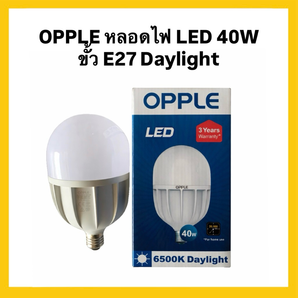 OPPLE หลอดไฟ LED E27 40W Daylight