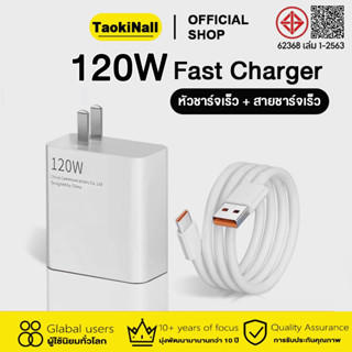 Taokinall เครื่องชาร์จ 120w Fast Charging Kit หัวชาร์จ + สาย…