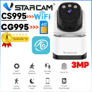 Vstarcam CG995 SIM 4G/CS995 3MP 1269p กล้องวงจรปิดไร้สาย Indoor Wi-Fi Security Camera มีระบบ AI+