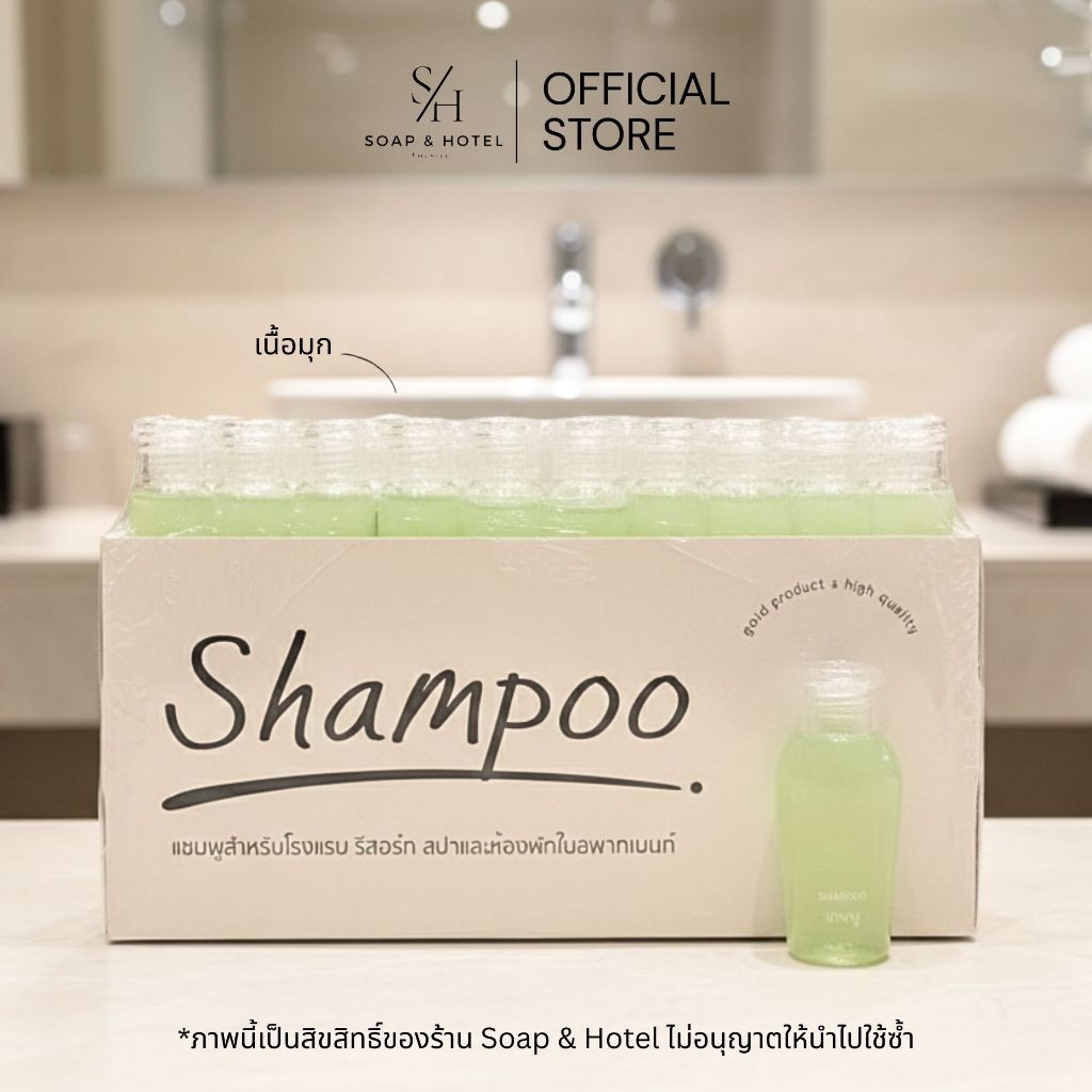 แชมพู 35 ml แพ็ค 100 ขวด สำหรับโรงแรม รีสอร์ท ห้องพัก และอพาร์ทเมนท์ (พร้อมส่ง) ราคา ถูกที่สุด ดีลบีเคเค แกลเลอรีภาพที่ 4