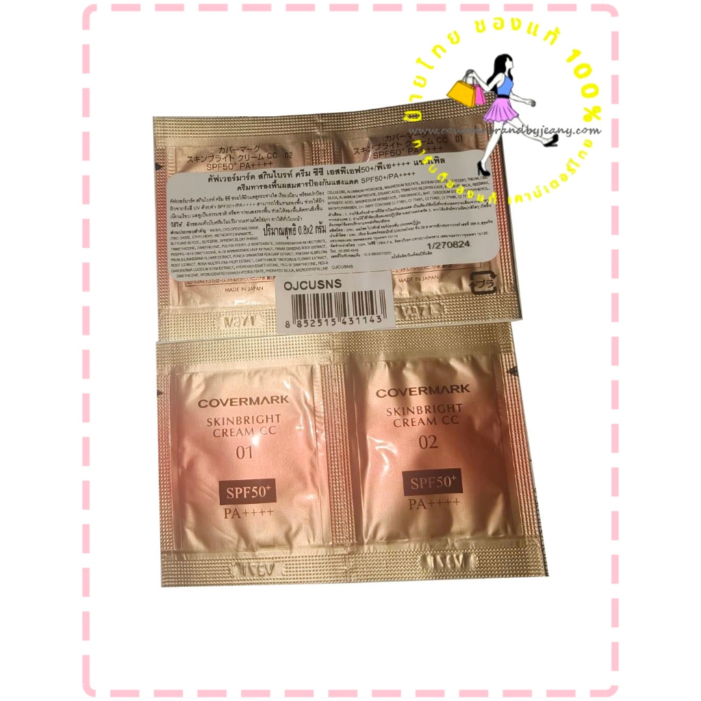 COVERMARK Skinbright Cream CC SPF50/PA++++ 0.8g #01+0.8g#02 ✅ แท้ป้ายไทย คัฟเวอร์มาร์ก ซีซีครีม ขนาดทดลอง
