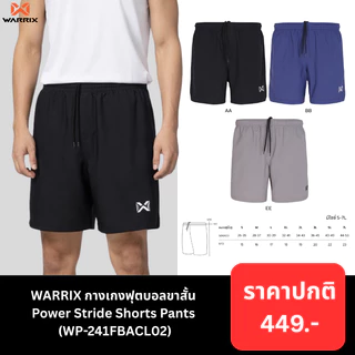 WARRIX กางเกงฟุตบอลขาสั้น Power Stride Shorts Pants (WP-241FBACL02)