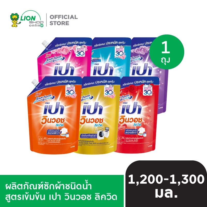 PAO Win Wash Liquid ผลิตภัณฑ์ซักผ้า สูตรเข้มข้น เปาวินวอช ลิควิด 1,200-1,300 ml