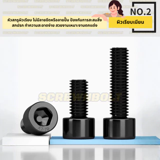 น็อต สกรู หัวจมกระบอก หกเหลี่ยมภายใน สแตนเลส 304 ชุบดำ เกลียวมิล หยาบ M1.6 M2 M2.5 M3