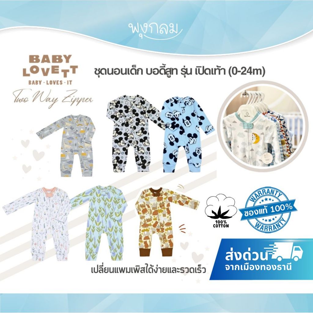 Babylovett ชุดนอนเด็ก บอดี้สูท รุ่น เปิดเท้า (0-3Y.)