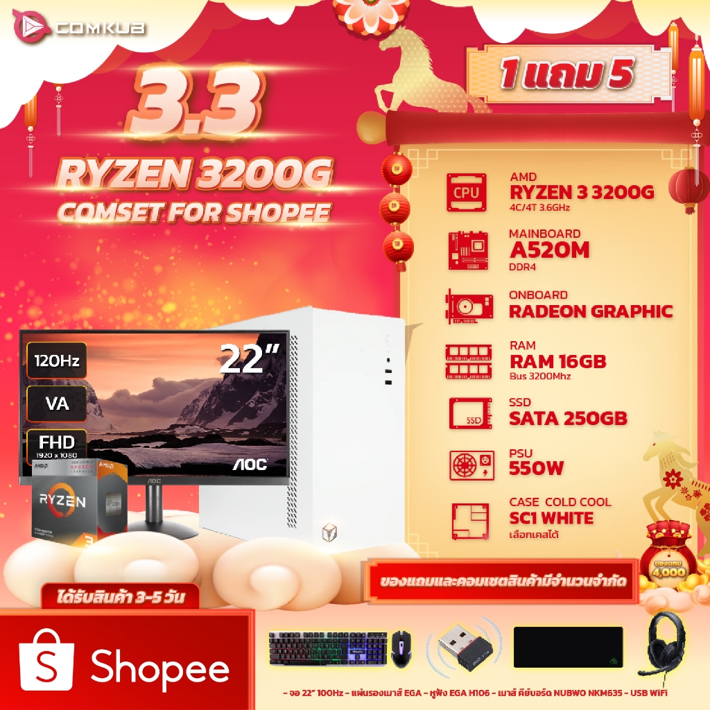 COMKUB คอมประกอบ AMD RYZEN 3 3200G + RAM 16GB มือ 1 ประกัน 3 ปี(ซื้อครบชุดแถม 5)(เลือกเคสทักแชท)(เล่นGTA ROBLOX VALOได้)