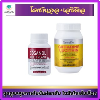 โคซานอลและเลซิติล60เม็ด