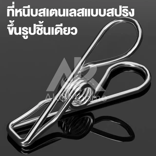 AKOM หนาพิเศษ ที่หนีบถุงเท้า ที่หนีบผ้า สแตนเลส 35 ที่หนีบ ราวหนีบผ้า ไม่ขึ้นสนิม 7 แบบให้เลือก ข้อเสนอพิเศษ พร้อมส