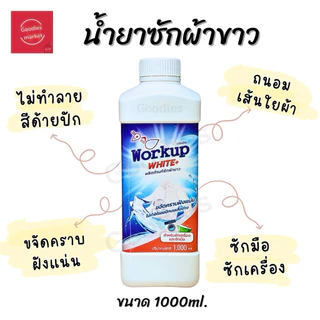 Workup Set คู่ซักขาว+ขจัดคราบเหลือง | น้ำยาซักผ้าขาว 1L + น้ำยาขจัดคราบเหลือง 500ml | สูตรโรงแรม-รีสอร์ท ของแท้