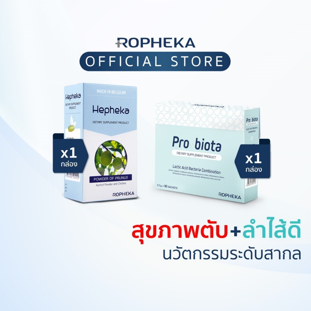 Hepheka ดูแลตับ (1 กล่อง 30เม็ด)+ Probiota โพรไบโอติกดูแลทางเดินอาหารและลำไส้ (1 กล่อง 30 ซอง)