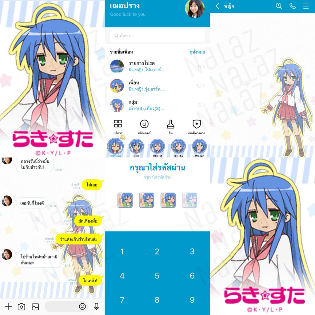 ลัคกี้สตาร์ ธีมไลน์ สติกเกอร์ไลน์ Lucky Star らき☆すた Lucky☆Star ไม่มีวันหมดอายุ