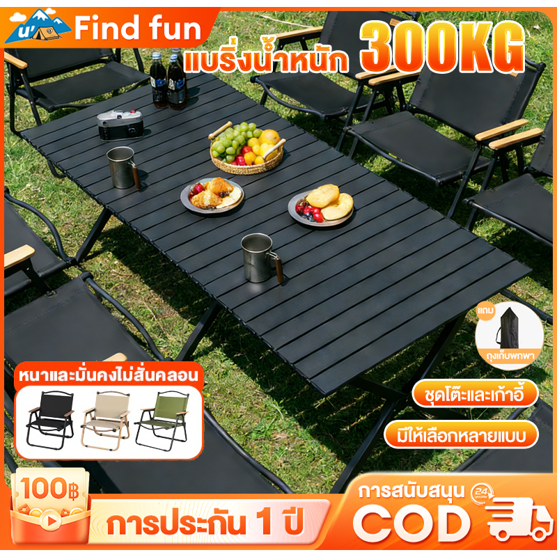 โต๊ะแคมป์ปิ้ง เก้าอี้แคมป์ปิ้ง อุปกรณ์แคมป์ปิ้ง รับน้ำหนักได้ถึง 300กก 90/120/150CM
