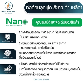 ท่อเฟล็กซ์ เฟล็กซ์อ่อน ท่อลูกฟูก ยาว 10 เมตร สีเหลือง ขาว ดำ (รุ่น:หุน) ยี่ห้อ นาโน NANO