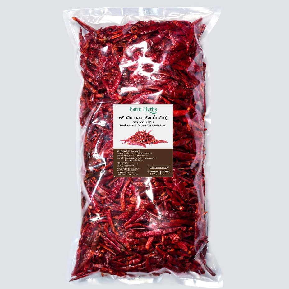 พริกจินดาอบแห้ง(เด็ดก้าน) ตรา ฟาร์มเฮิร์บ Dried Jinda Chilli No Stem FarmHerbs Brand ขนาด 1 กิโลกรัม