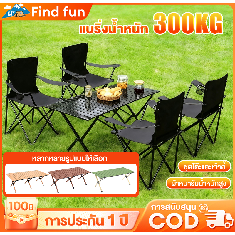โต๊ะแคมป์ปิ้ง เก้าอี้แคมป์ปิ้ง อุปกรณ์แคมป์ปิ้ง รับน้ำหนักได้ถึง 300กก 90/120/150CM