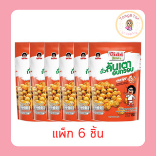 โก๋แก่ ถั่วลันเตาอบกรอบ รสกุ้ง 80 กรัม (แพ็ก 6 ชิ้น)