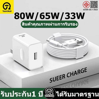 Taokinall 33W 65W 80W ชุดชาร์จเร็วสุด SUPER VOOC fast charge…