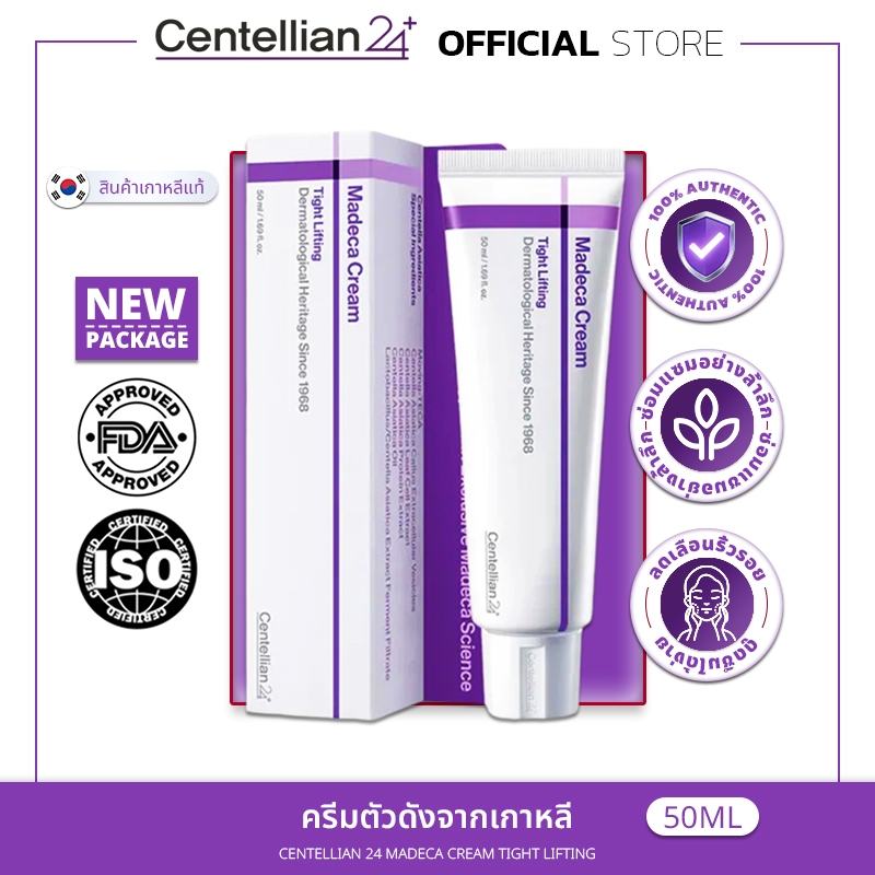 [100% แท้ / ส่งเร็ว] Centellian 24 Madeca ครีมยกกระชับ 50ml (2025 ALL-NEW ver) | ต่อต้านริ้วรอยแห่งวัย ยกกระชับผิว