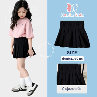 Hania kids พร้อมส่ง กระโปรงเด็กผู้หญิง W2210158