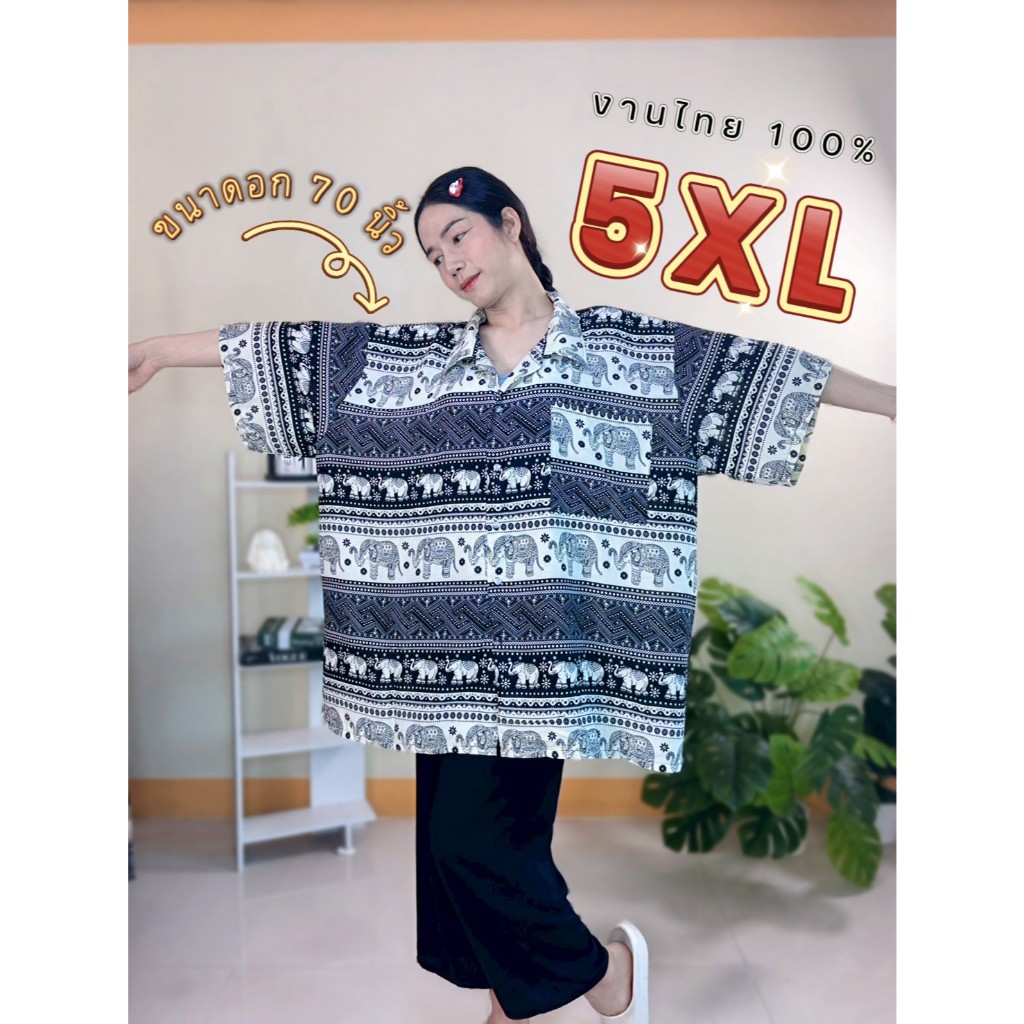 5XL (XXXXXL) เสื้อฮาวายลายช้าง ไซส์ใหญ่ เสื้อคอปก ลายช้าง ผ้าแมมเบิร์ต ใส่สบายไม่ร้อน สินค้างานไทย 100%