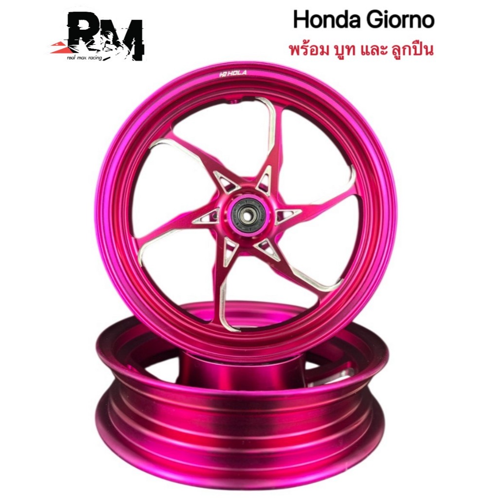 ล้อแม็ก Giorno จีออโน่ CNC ลาย DF610 แบรนด์แท้Hola 8สี ( 1คู่ ) พร้อมบูชและลูกปืน ขอบ 12นิ้ว