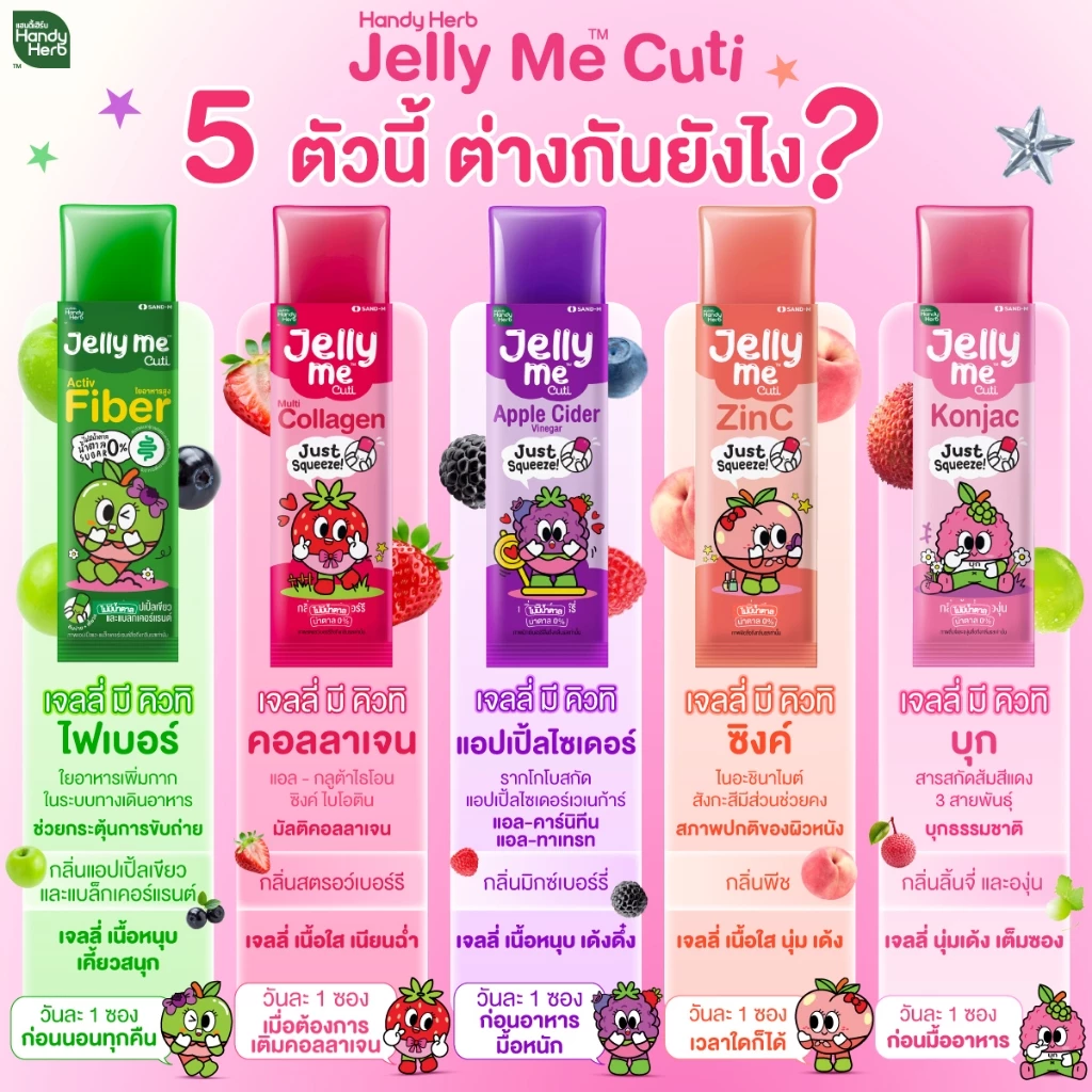 HandyHerb Jelly Me Cuti Activ Fiber แอปเปิ้ลเขียว-แบล็คเคอร์แรนต์ 12 ซอง thumbnail 10