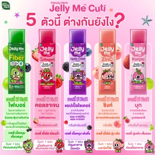 [ฉลากใหม่] HandyHerb Jelly Me Cuti Activ Fiber แอคทีฟ ไฟเบอร์ กลิ่นแอปเปิ้ลเขียว และแบล็กเคอร์แรนต์ 2 กล่อง (24 ซอง)