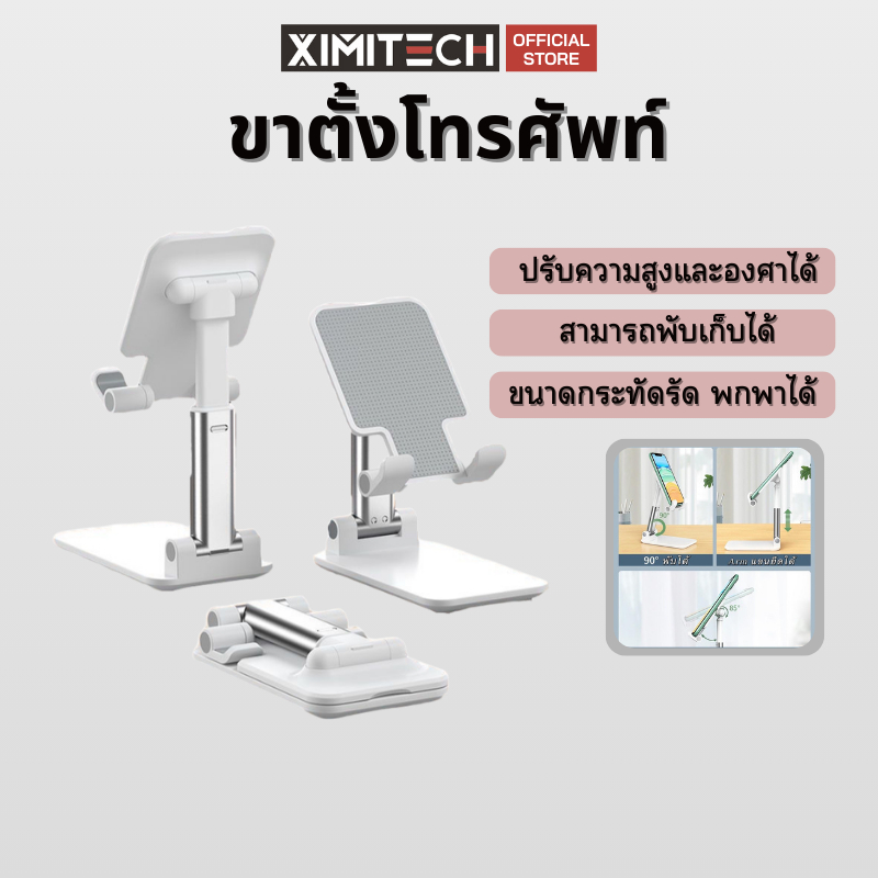 ximitech ขาตั้งโทรศัพท์ ที่วางมือถือ ขาจับโทรศัพท์ ปรับได้ ที่จับโทรศัพท์ ขาตั้งมือถือเเละแท็บเเล็ต