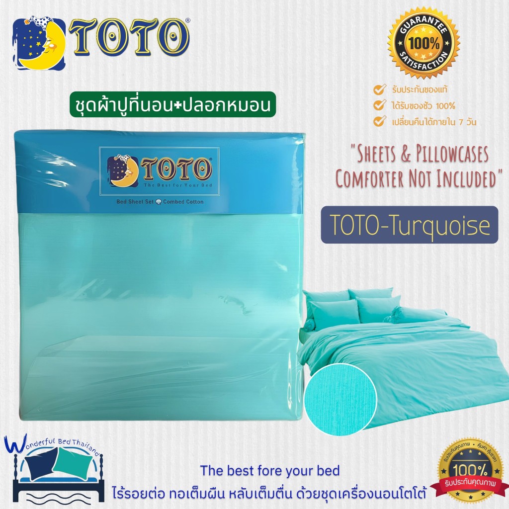 TOTO ชุดผ้าปูที่นอน(ไม่รวมผ้าห่มนวม) รวม12สี สีพื้นมินิมอล~(Plain Color) แบรนด์ TOTO ของแท้ 100% No.7780