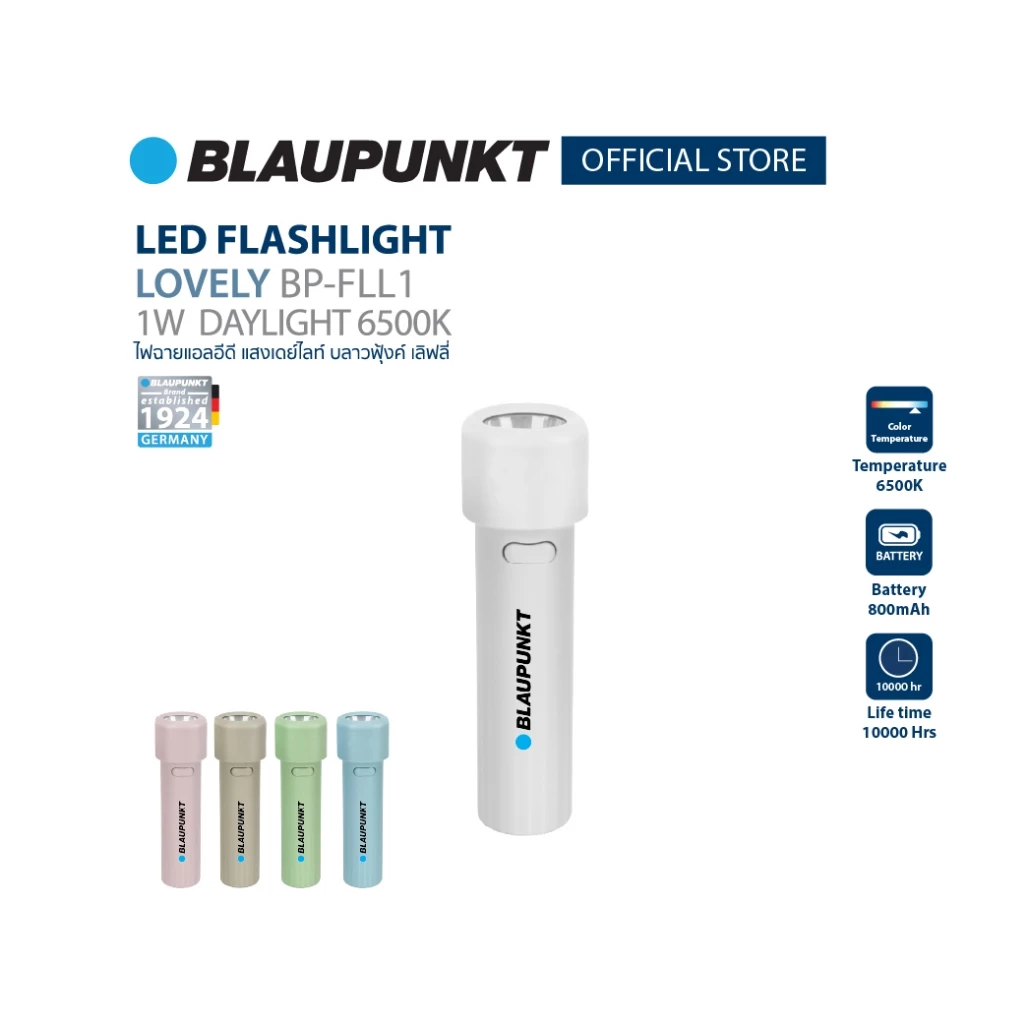 BLAUPUNKT ไฟฉายมินิมอล 1W แสงขาว 6500K ขนาดพกพา ชาร์จได้ แบต 800mAh รุ่น BP-FLL1