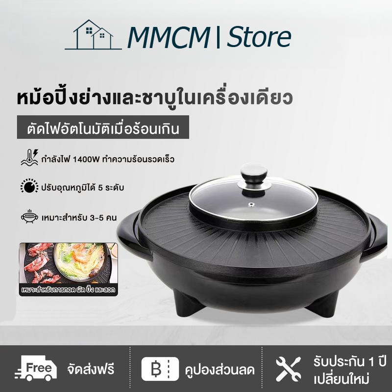 เตาปิ้งย่างไฟฟ้า 2in1 พร้อมหม้อชาบู ขนาดใหญ่ | เตา BBQ อเนกประสงค์ กะทะปิ้งย่าง + หม้อสุกี้ไฟฟ้า