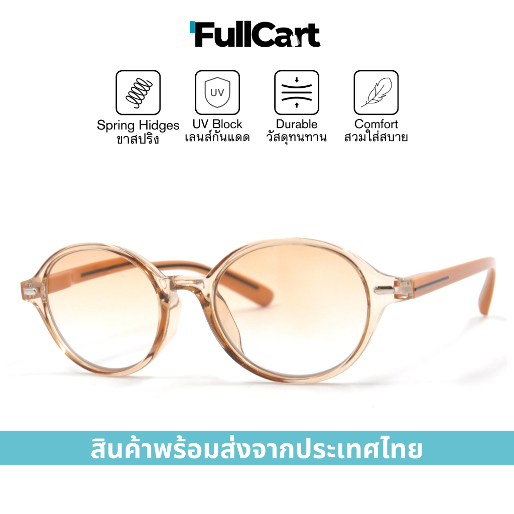 แว่นสายตา แว่นสายตายาว ขาสปริง ทรงวงรี Oval เลนส์กันแดด ใส่ได้ทั้งหญิงและชาย มีให้เลือกถึง 7 สี 8816 By FullCart