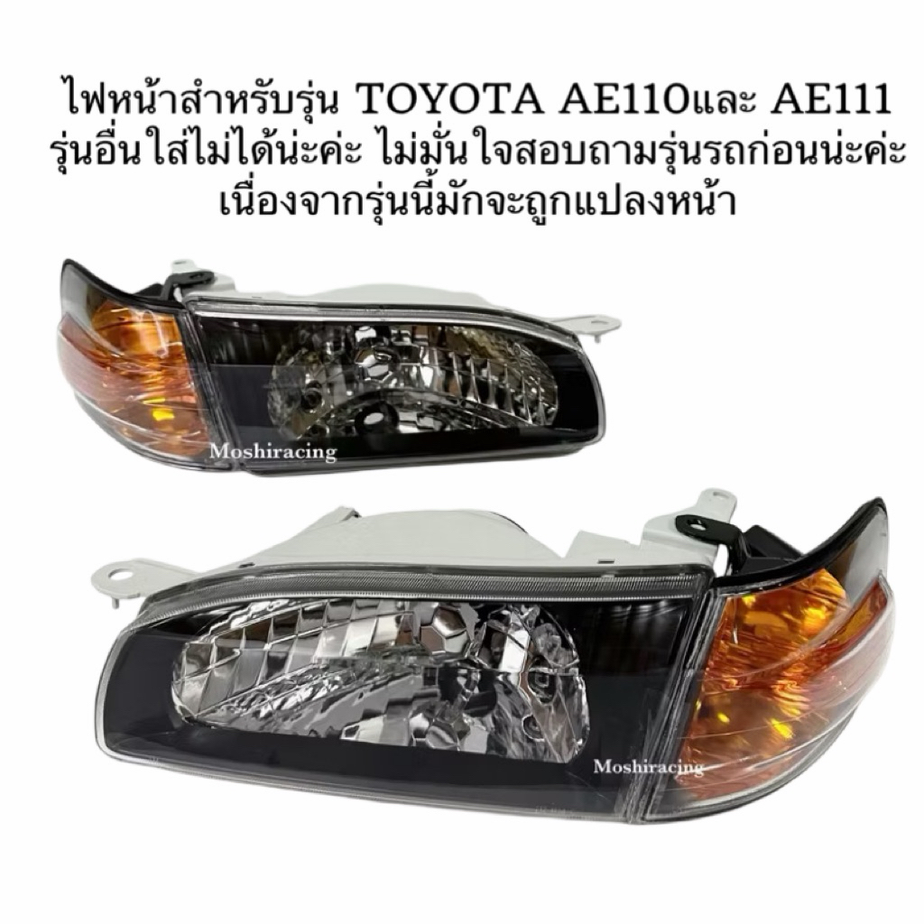 ไฟหน้า ไฟหน้าเพชรโคมดำ TOYOTA COLLORA AE110 AE111o