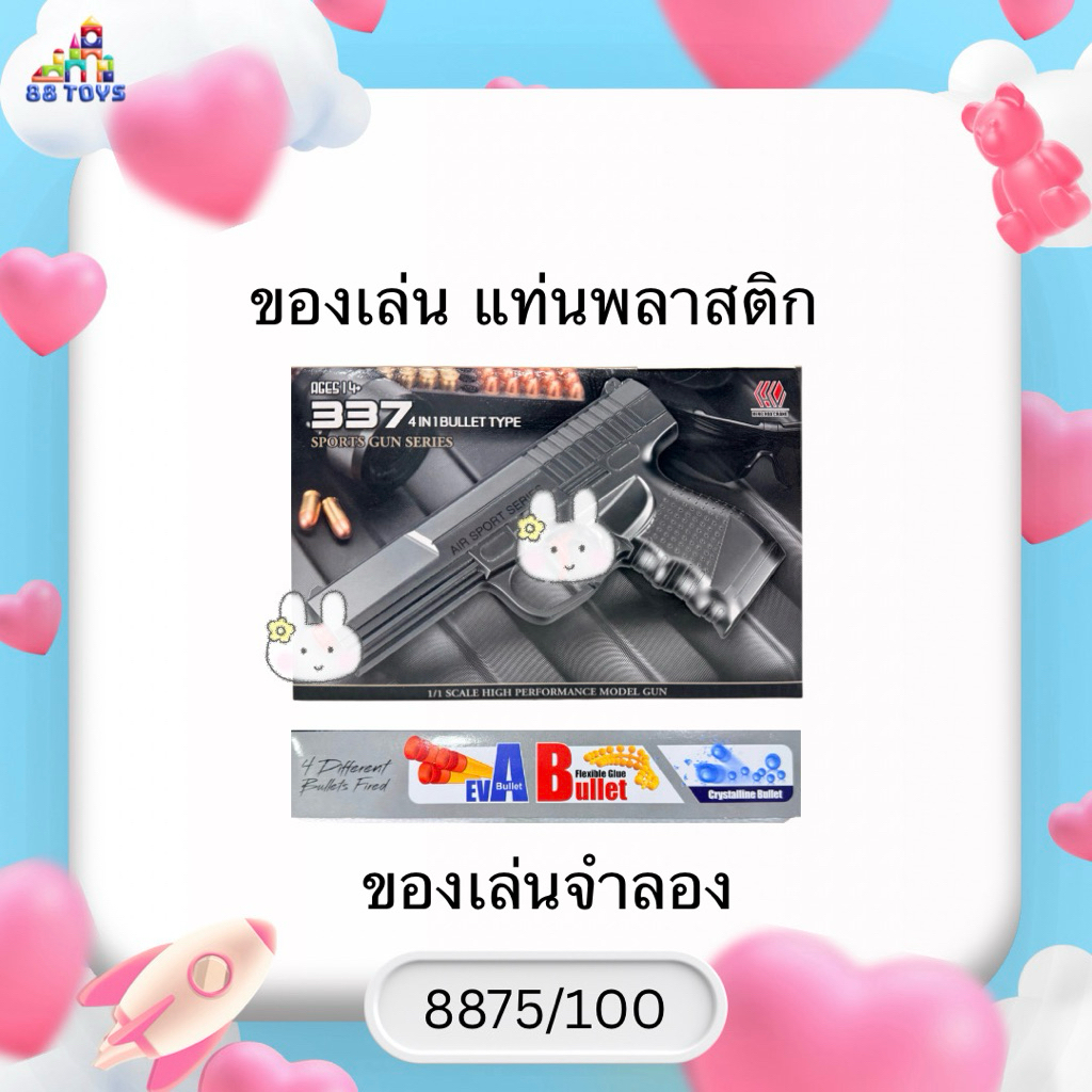 ของเล่นเด็ก แท่นพลาสติก อั ด ล ม ของเล่นจำลอง มีให้เลือก3รหัส สามารถเล่นได้3แบบ