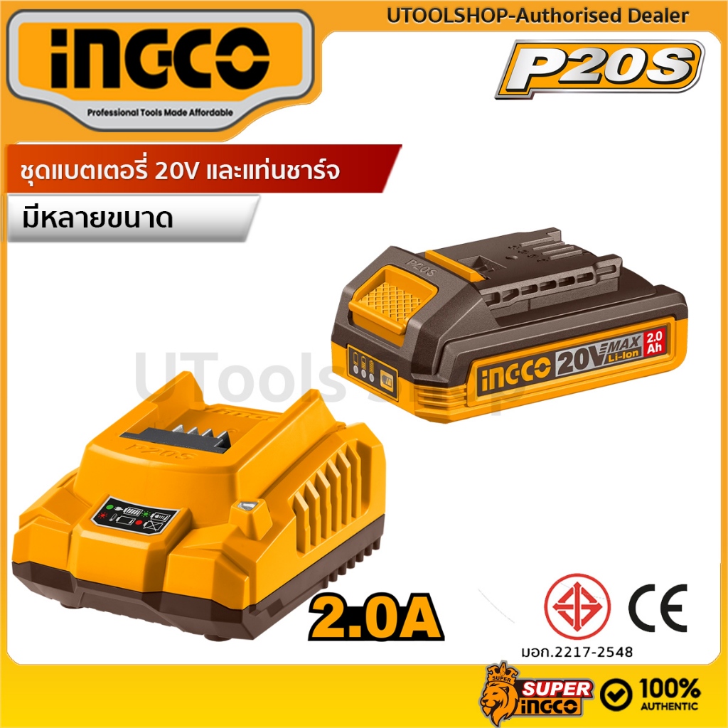INGCO ชุดเซ็ตแบตเตอรี่และแท่นชาร์จ 20V P20S เลือกขนาดความจุได้ 2.0Ah / 4.0Ah / 5.0Ah รุ่น FBLI20011 FBLI20021 FBLI20031