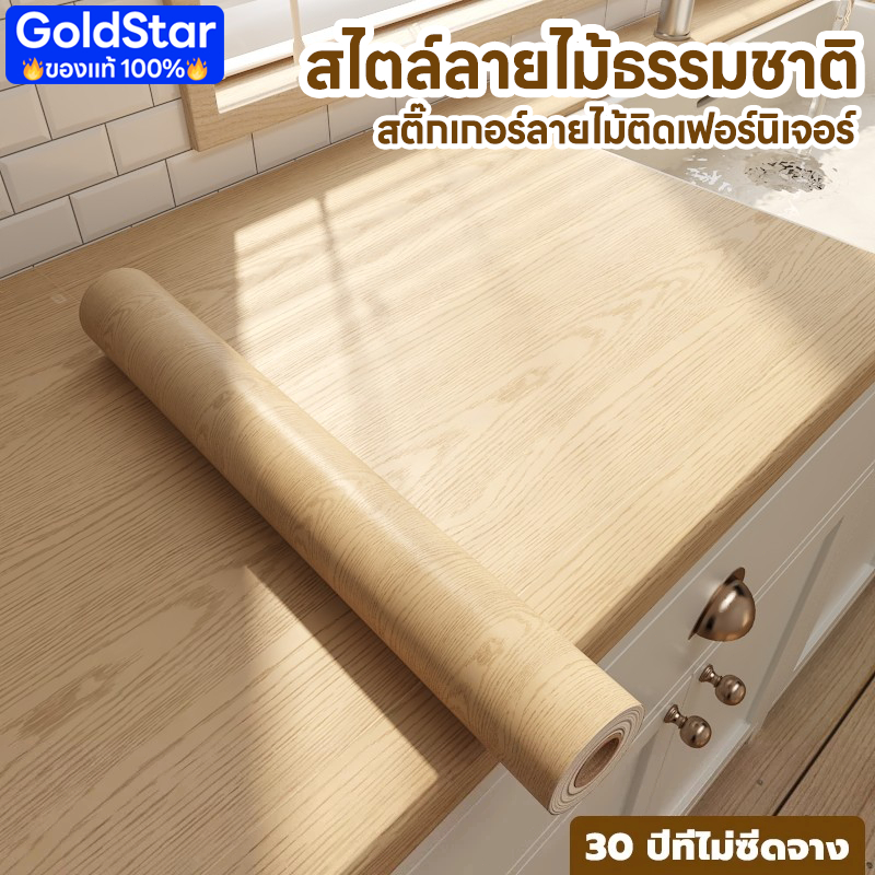 PVC สติ๊กเกอร์ ลายไม้ ติดเฟอร์นิเจอร์ วอลเปเปอร์ วอลเปเปอร์กันน้ำ wallpaper สติกเกอร์ติดผนังบ้าน