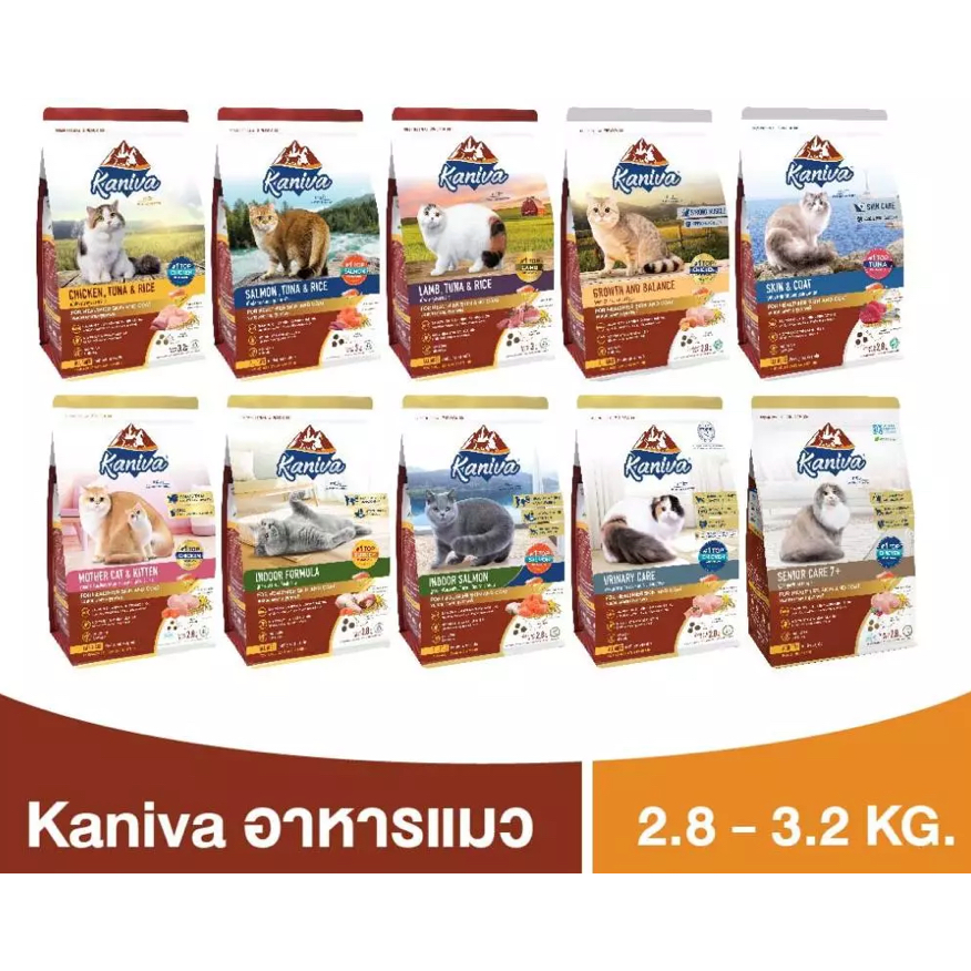 (มีส่งทันที/ส่งด่วน) Kaniva Cat Food อาหารแมว 2.5 - 3.2 KG.