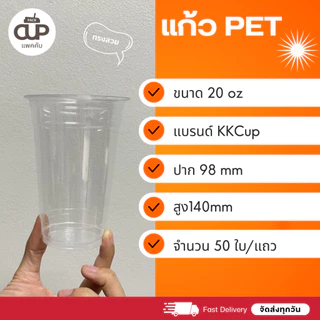 [50 set] แก้ว PET แก้วพลาสติกใส KK Cup ปาก 98 มม. ขนาด 14/16/20/22 ออนซ์ พร้อมฝา