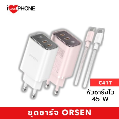 Orsen C41T ชุดชาร์จ หัวชาร์จเร็ว 45W (Adapter + สายชาร์จ Type C) ชาร์จไว ของแท้ มีประกัน