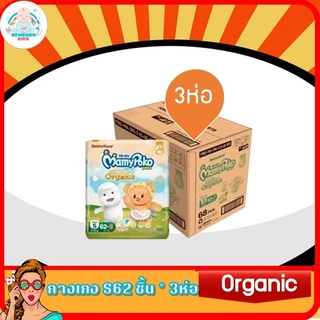 (ขายยกลัง)Mamy Poko Premium Organic