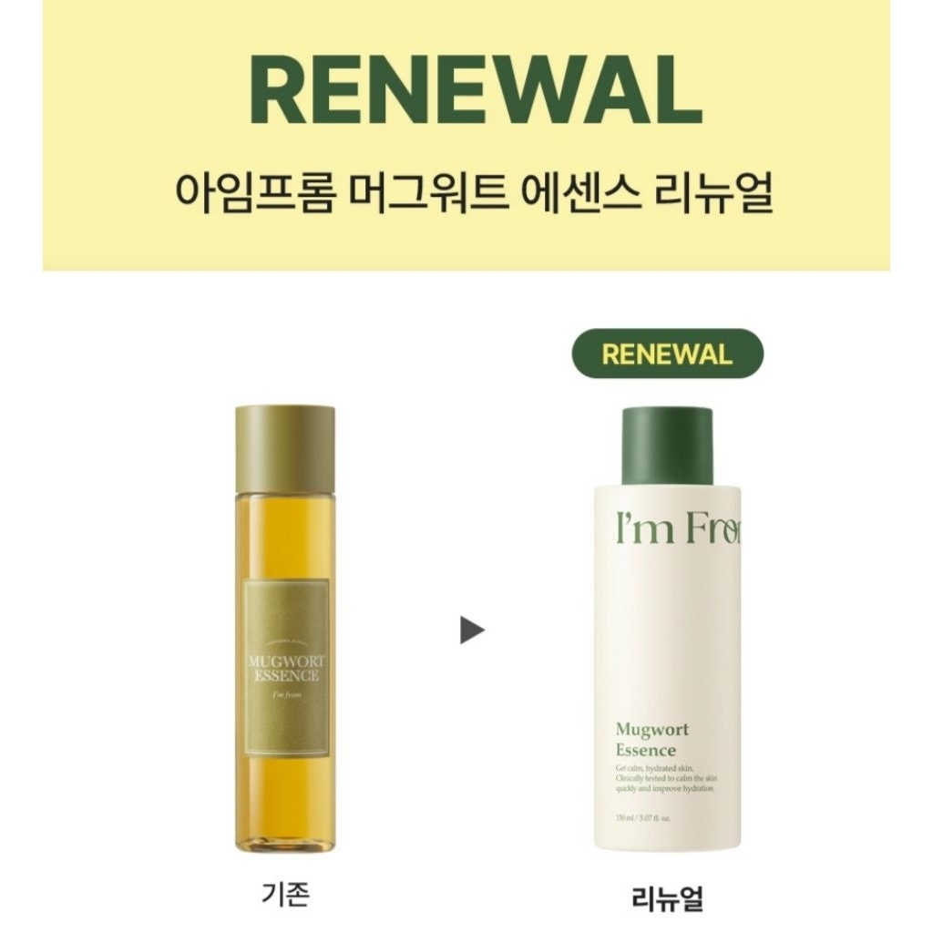 (โค้ดลดเพิ่ม 25%)I'm from Mugwort Essence 150ml​ สกัดจากต้นจิงจูฉ่าย100%
