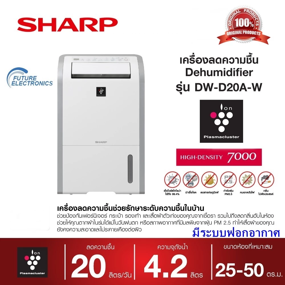 SHARP เครื่องลดความชื้น รุ่น DW-D20A-W ขนาด 20 ลิตร ขนาดถังน้ำ 4.2 ลิตร ขนาดห้อง 50 ตารางเมตร