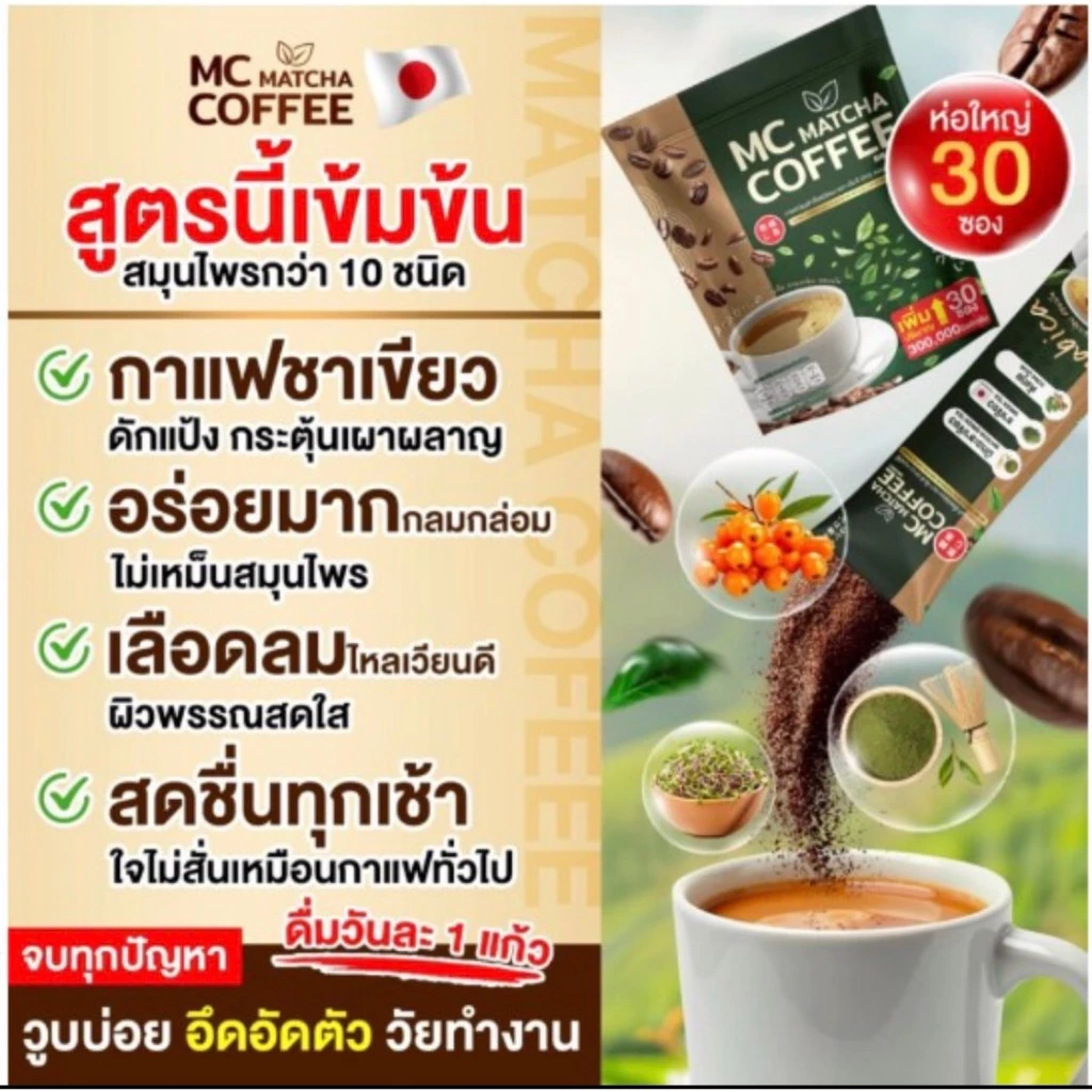 MC Matcha & Block Boost  เซ็ตกู้ X2 กาแฟไฟเบอร์ผสมมัทฉะ & บล็อกบู๊ส เร่งเบิร์น ถ่ายง่าย คุมหิว ช่วยกันทำงานได้คูณ2 thumbnail 3