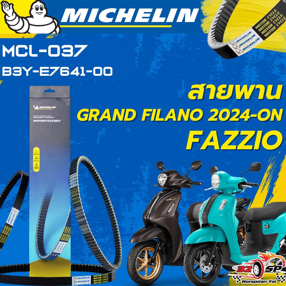 สายพาน MICHELIN YAMAHA FAZZIO / GRAND FILANO HYBRID ปี24-ON ของแท้100%!! จากโรงงาน!!