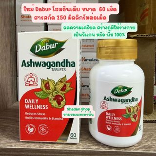 ใหม่ Dabur Ashwagandha 250 mg.