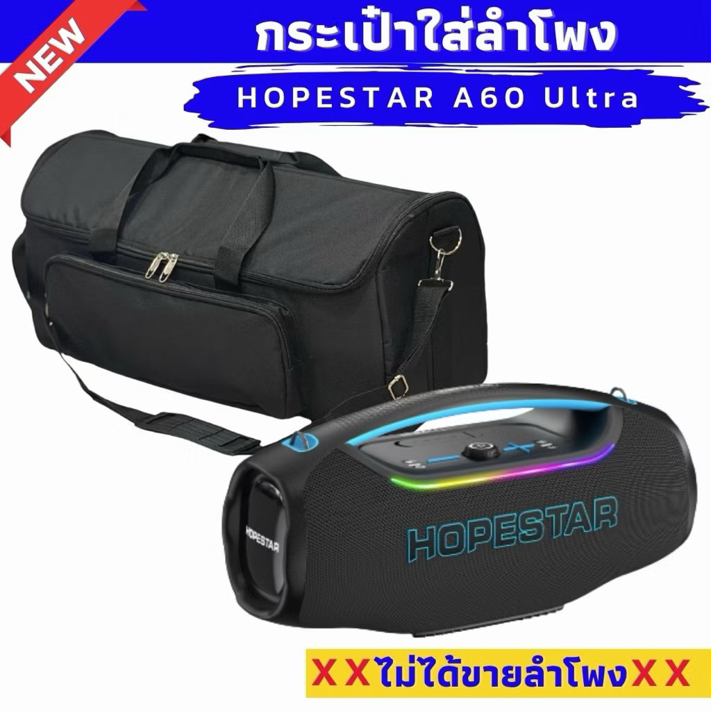 กระเป๋าใส่ลำโพง Hopestar a60 ultra ผลิตตรงรุ่น