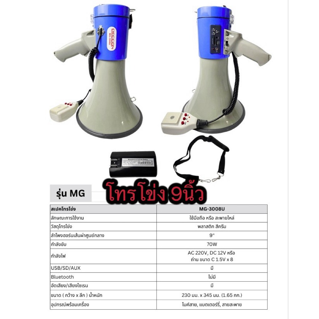 โทรโข่งอัดเสียงได้ มี 9นิ้ว/8นิ้ว/6นิ้ว เเบต USB โทรโข่ง ขนาด 6/8/9นิ้ว แถมแบตเตอรี่ มีไซเรน(ราคา ต่อ1เครื่อง)
