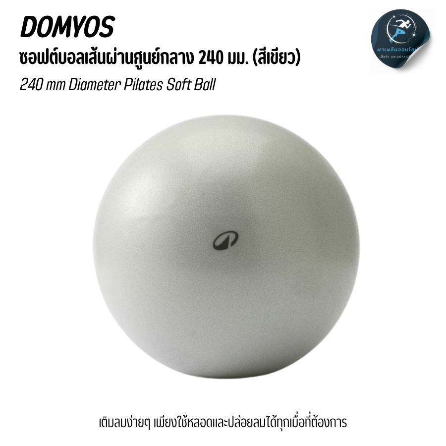 DOMYOS ซอฟต์บอลเส้นผ่านศูนย์กลาง 240 มม.