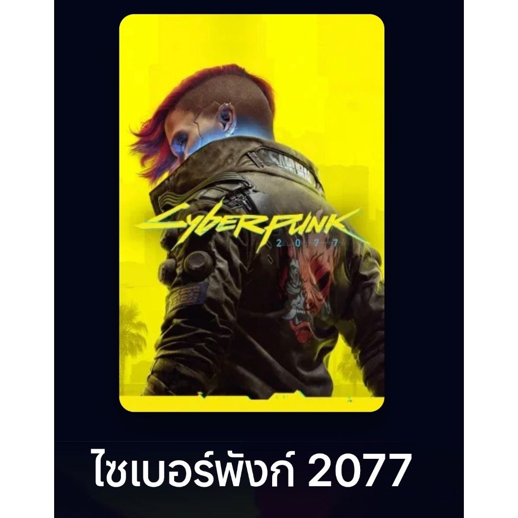 เกมส์ Games/Cyberpunk 2077 เกมส์ยอดฮิต