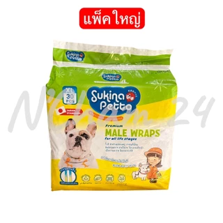 Sukina Petto Male Wrap แพ็คใหญ่!!! โอบิสำหรับสุนัขเพศผู้
